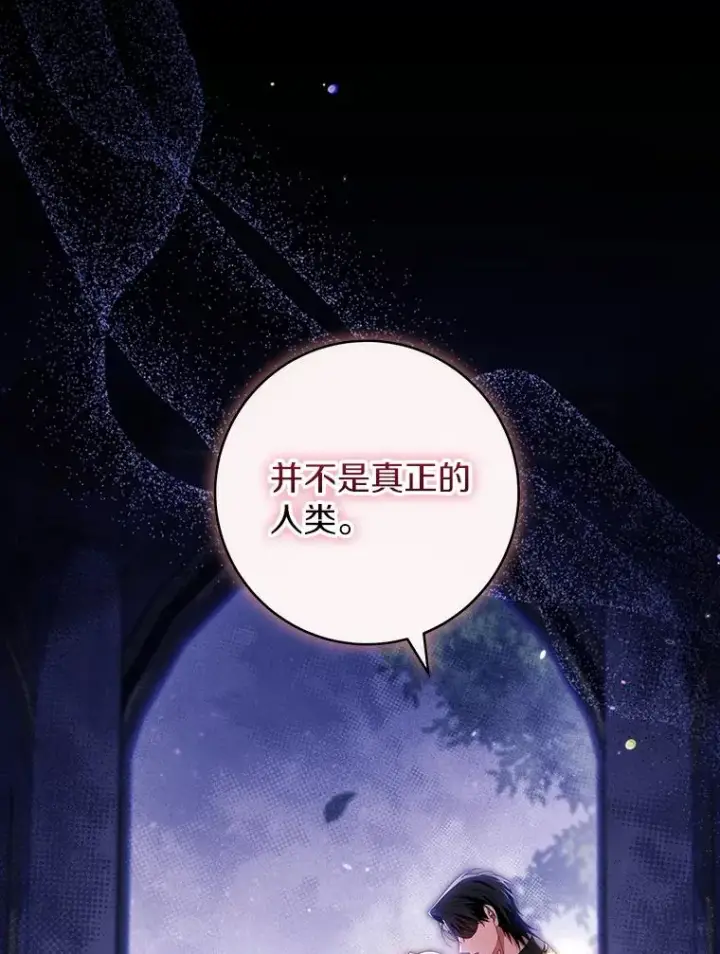 《成为主角的命定救星》120.冒牌货图104