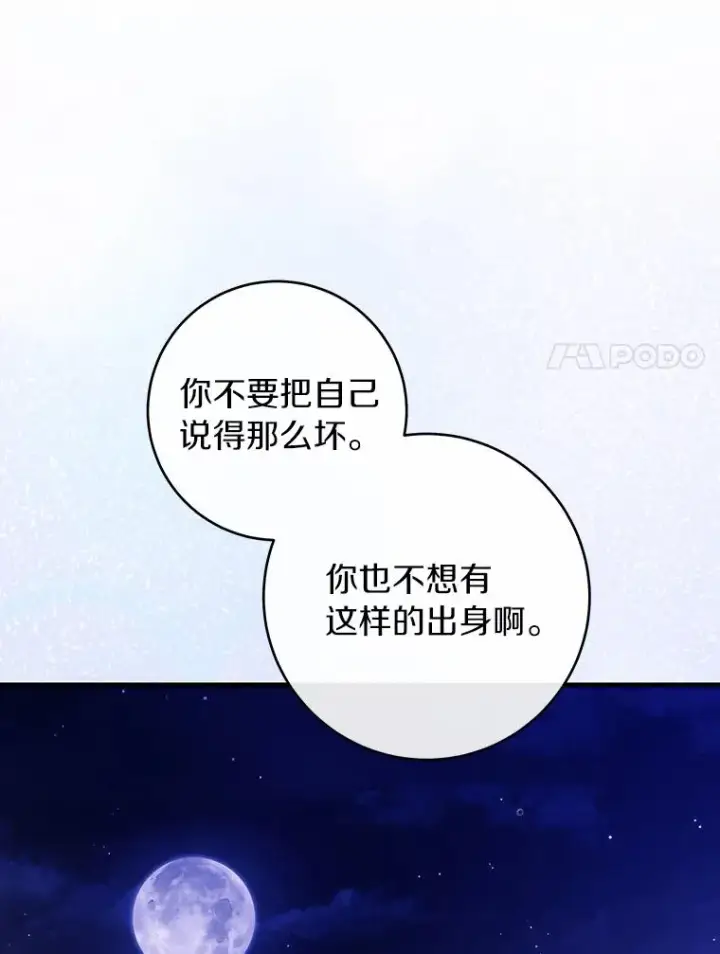 《成为主角的命定救星》120.冒牌货图106