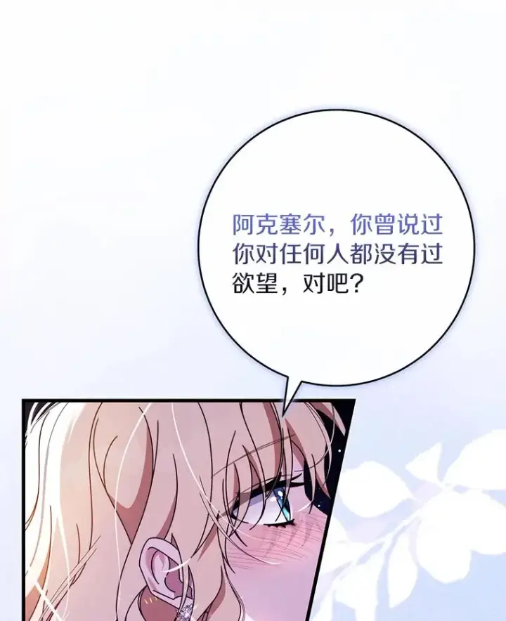 《成为主角的命定救星》120.冒牌货图111