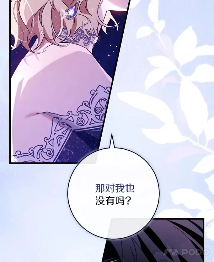 《成为主角的命定救星》120.冒牌货图112