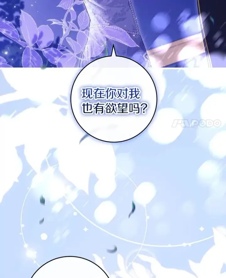 《成为主角的命定救星》120.冒牌货图116