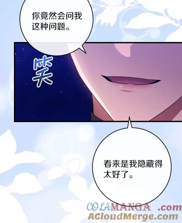 《成为主角的命定救星》120.冒牌货图117