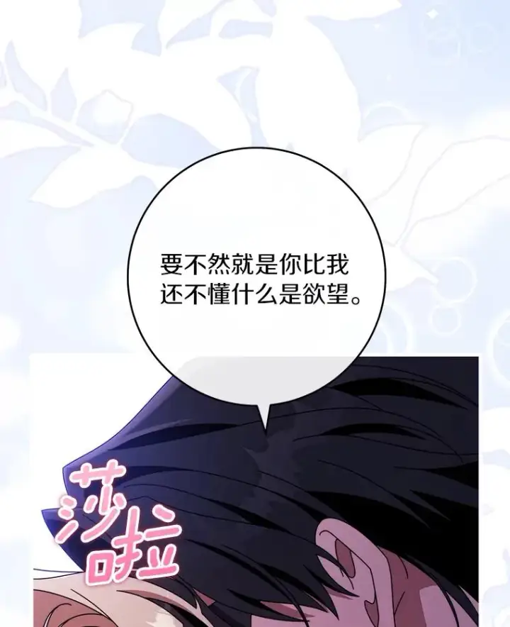 《成为主角的命定救星》120.冒牌货图118