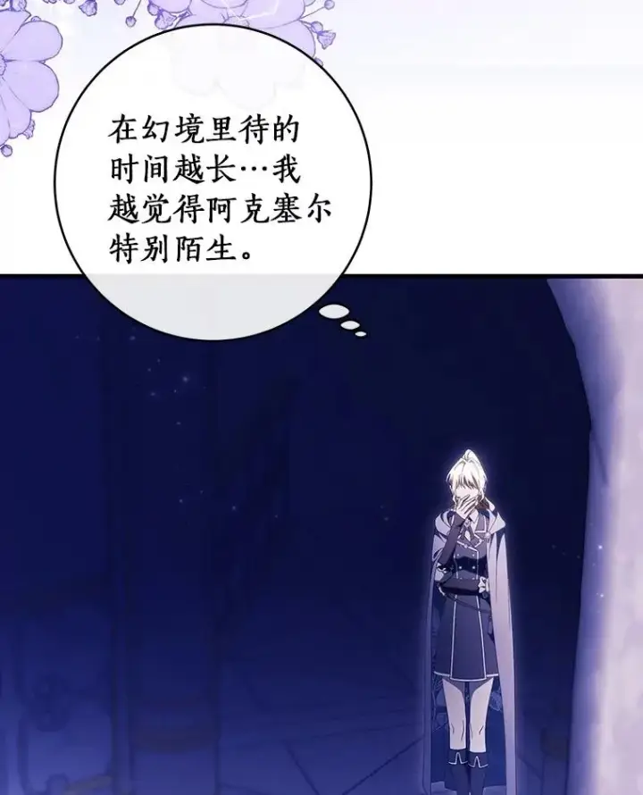 《成为主角的命定救星》120.冒牌货图122