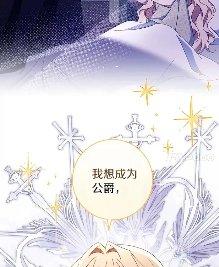 《成为主角的命定救星》120.冒牌货图14