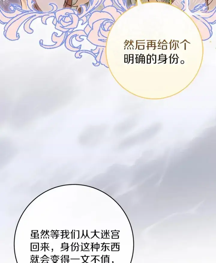 《成为主角的命定救星》120.冒牌货图16
