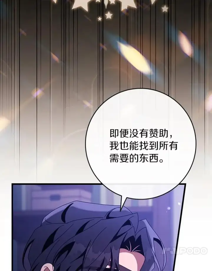 《成为主角的命定救星》120.冒牌货图24