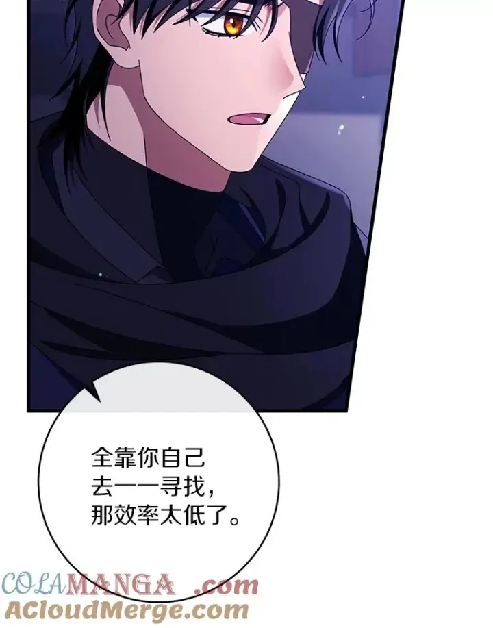 《成为主角的命定救星》120.冒牌货图25