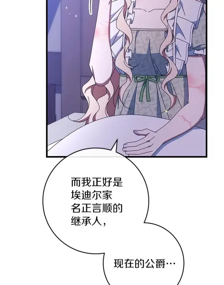 《成为主角的命定救星》120.冒牌货图27