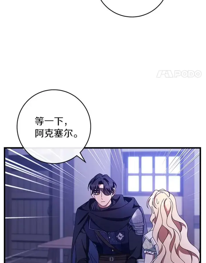 《成为主角的命定救星》120.冒牌货图28