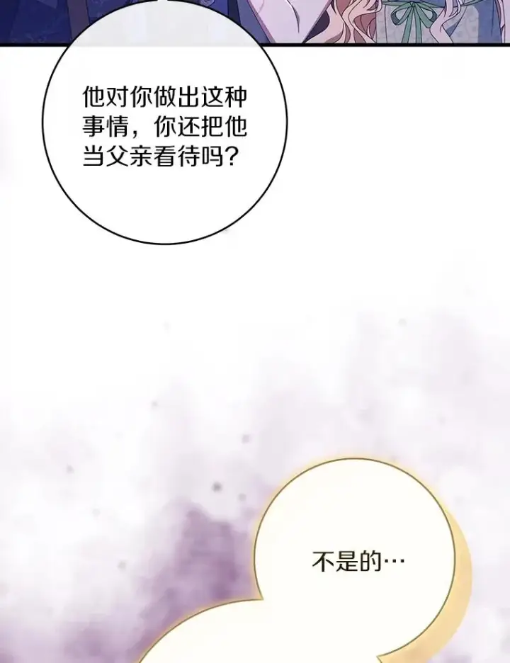 《成为主角的命定救星》120.冒牌货图32
