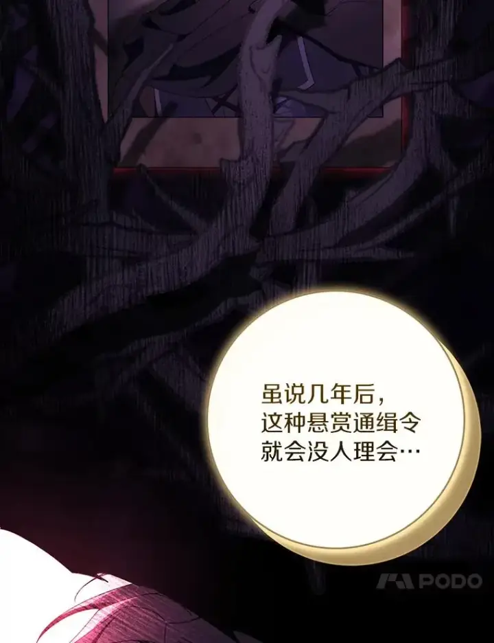 《成为主角的命定救星》120.冒牌货图34