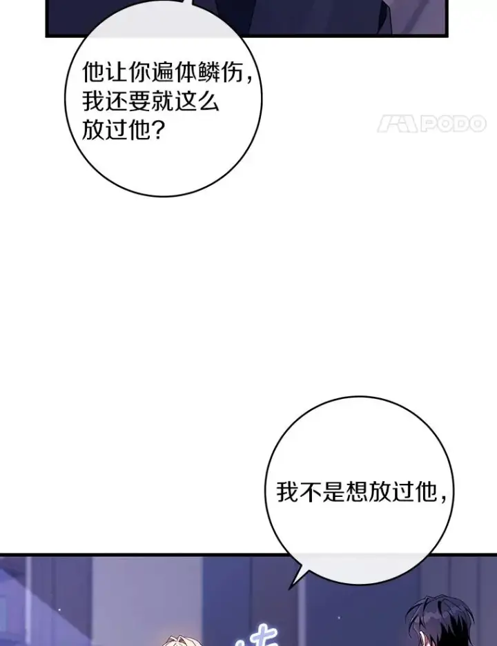 《成为主角的命定救星》120.冒牌货图38