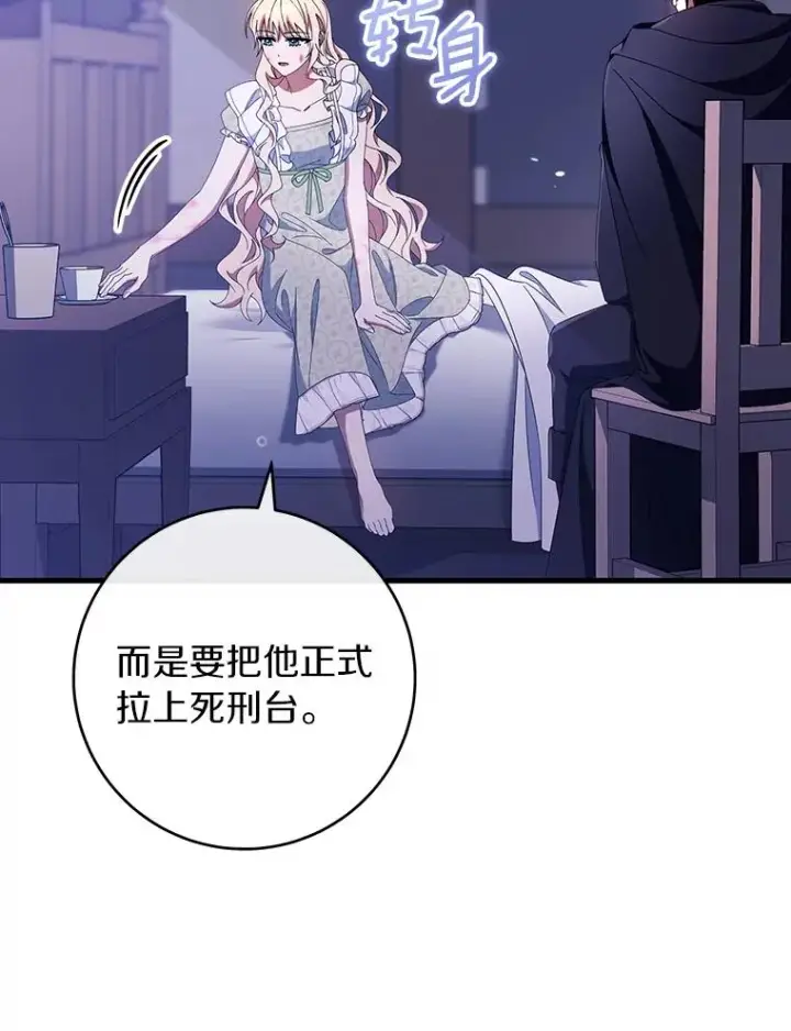 《成为主角的命定救星》120.冒牌货图39