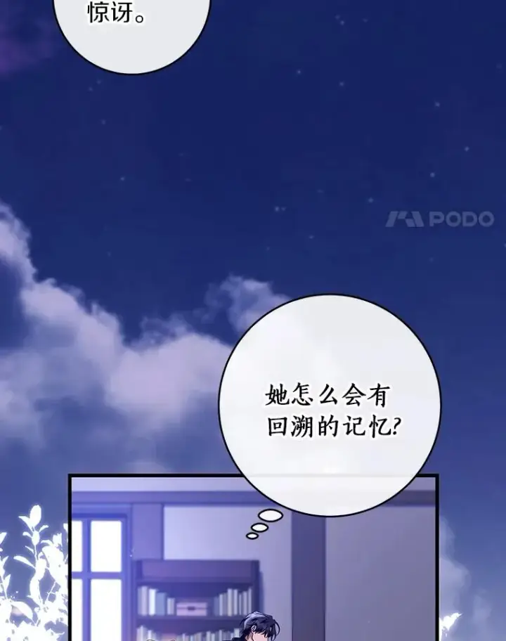 《成为主角的命定救星》120.冒牌货图4
