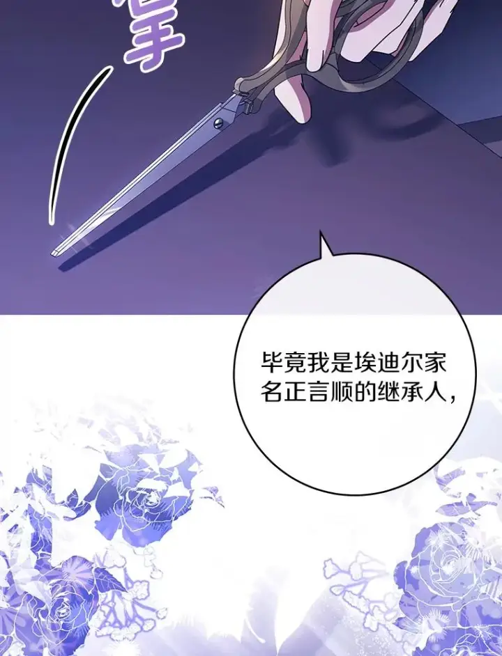 《成为主角的命定救星》120.冒牌货图42