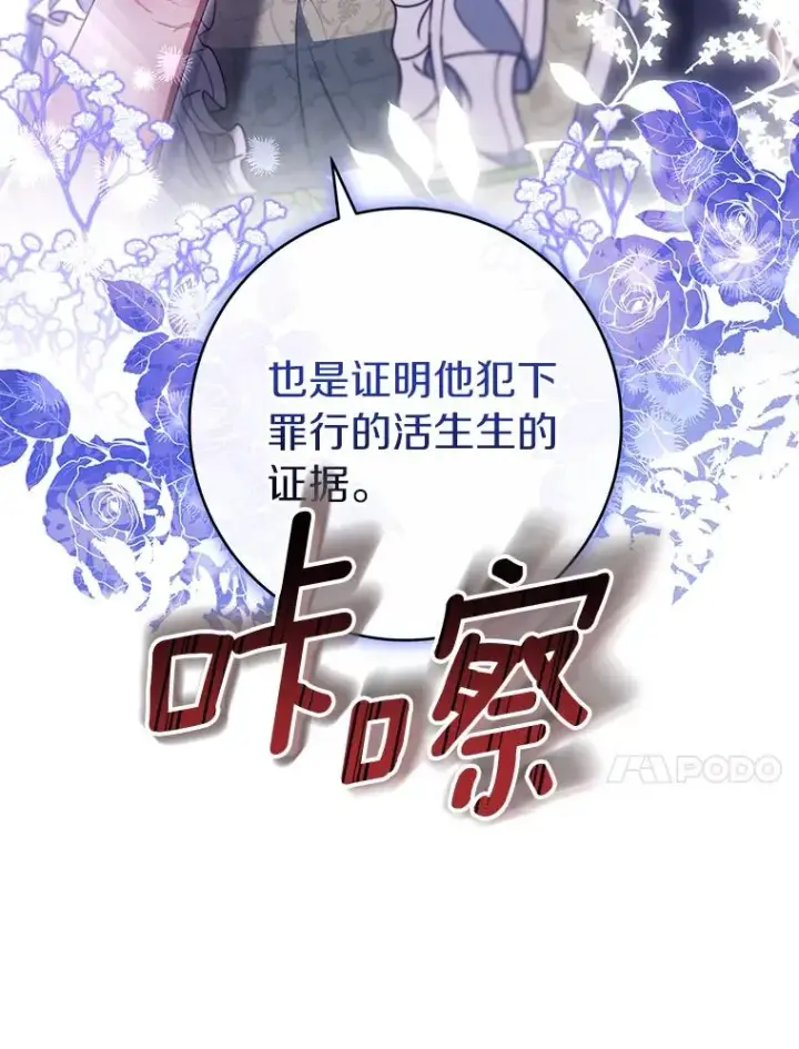 《成为主角的命定救星》120.冒牌货图44