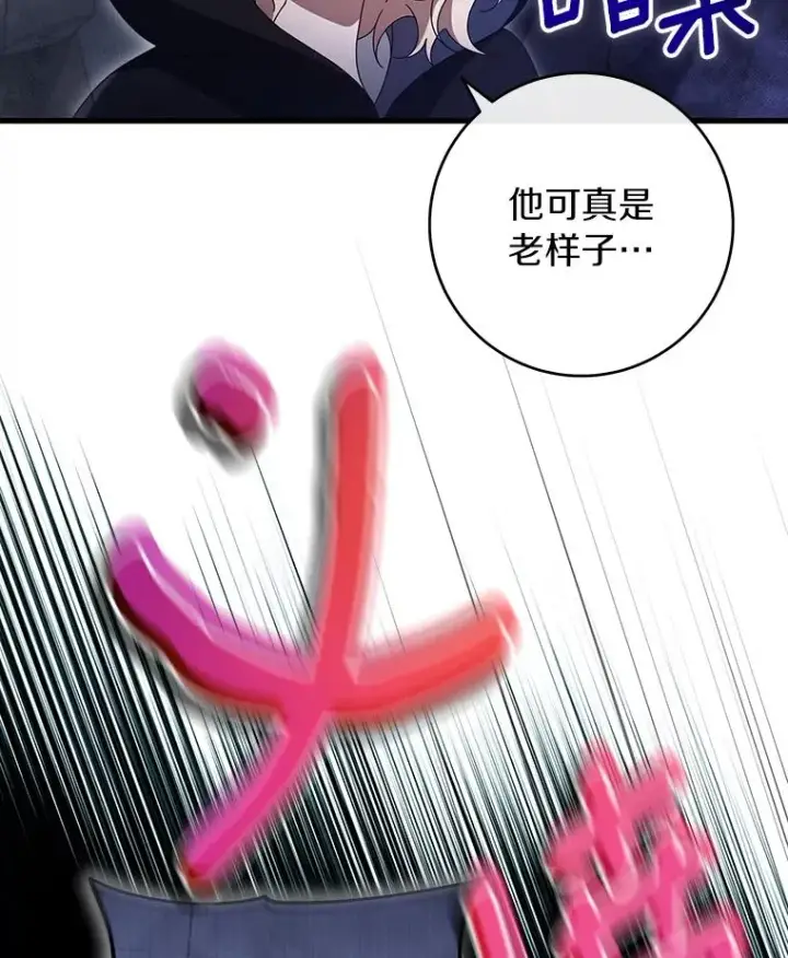 《成为主角的命定救星》120.冒牌货图55