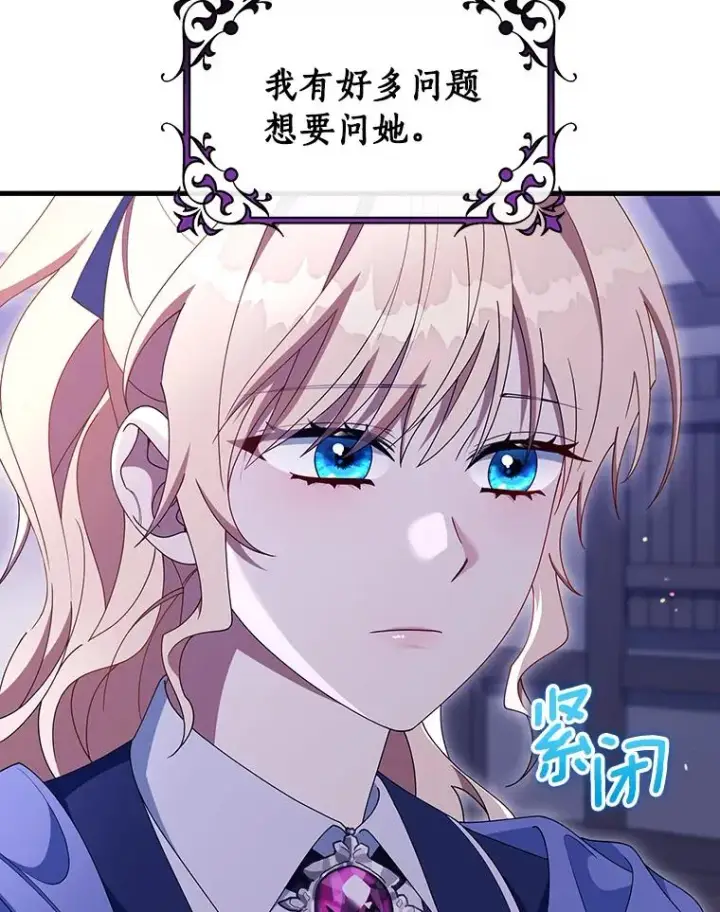 《成为主角的命定救星》120.冒牌货图6