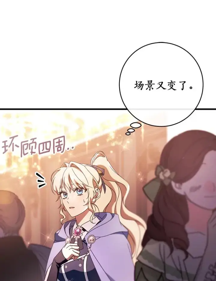 《成为主角的命定救星》120.冒牌货图68
