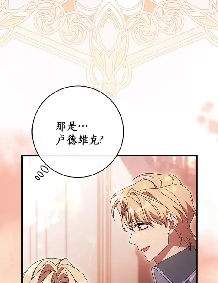 《成为主角的命定救星》120.冒牌货图74