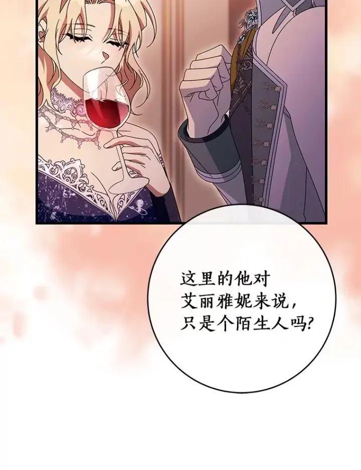 《成为主角的命定救星》120.冒牌货图75