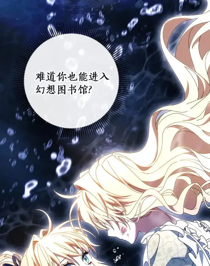 《成为主角的命定救星》120.冒牌货图8