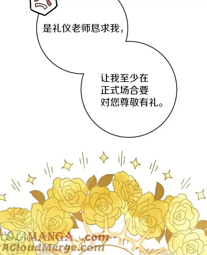 《成为主角的命定救星》120.冒牌货图81