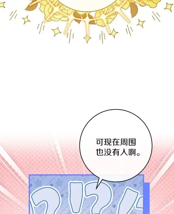 《成为主角的命定救星》120.冒牌货图84