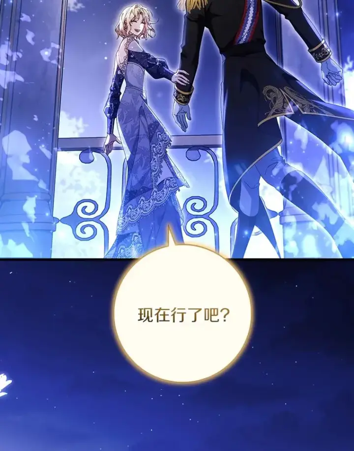 《成为主角的命定救星》120.冒牌货图90