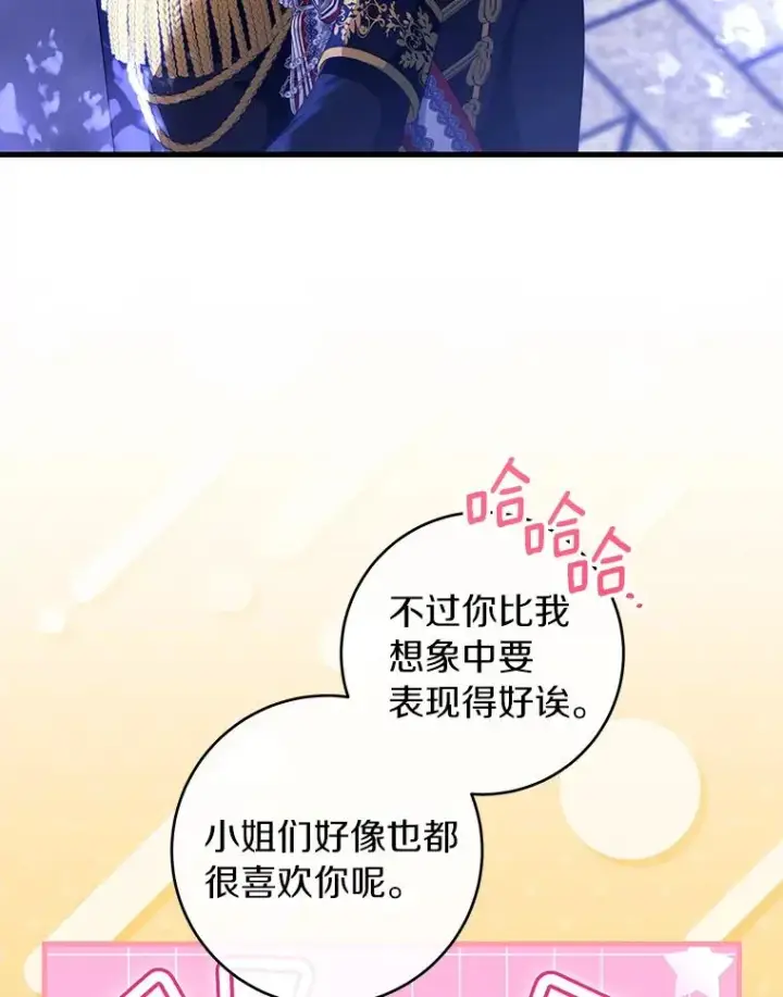 《成为主角的命定救星》120.冒牌货图92