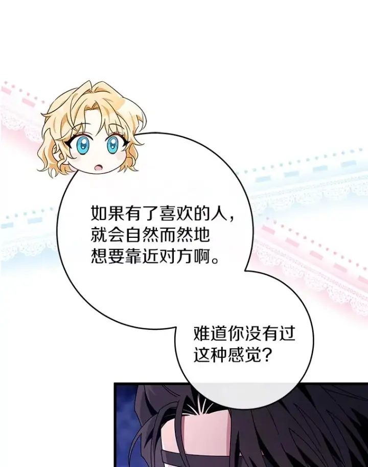《成为主角的命定救星》120.冒牌货图94