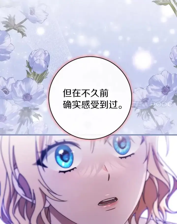 《成为主角的命定救星》120.冒牌货图96
