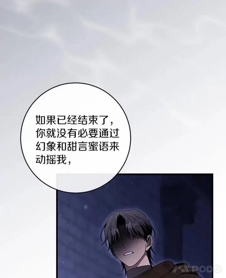 《成为主角的命定救星》121.放弃吧图100