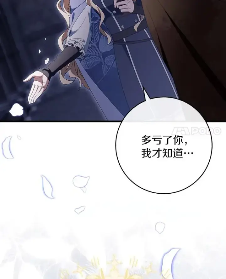 《成为主角的命定救星》121.放弃吧图103