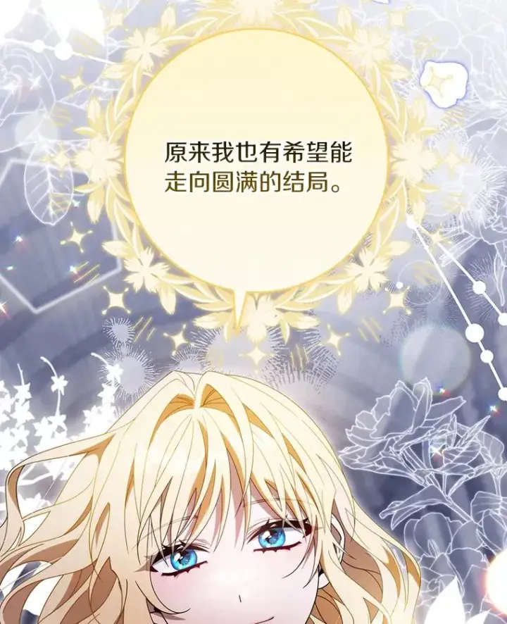 《成为主角的命定救星》121.放弃吧图104