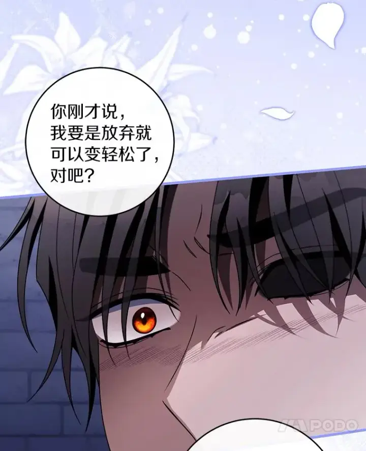 《成为主角的命定救星》121.放弃吧图106
