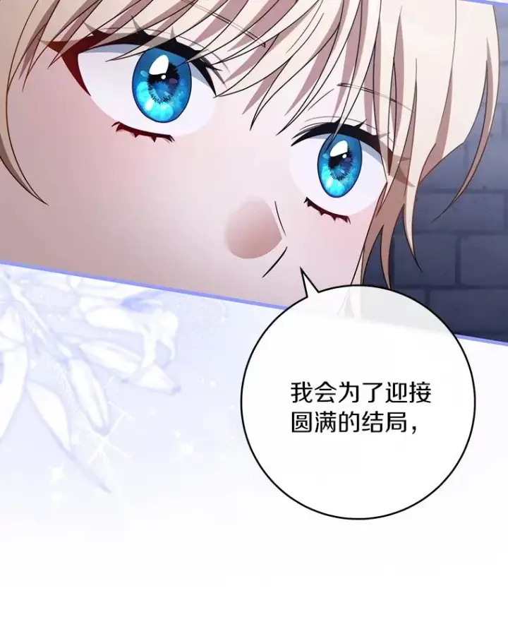 《成为主角的命定救星》121.放弃吧图108