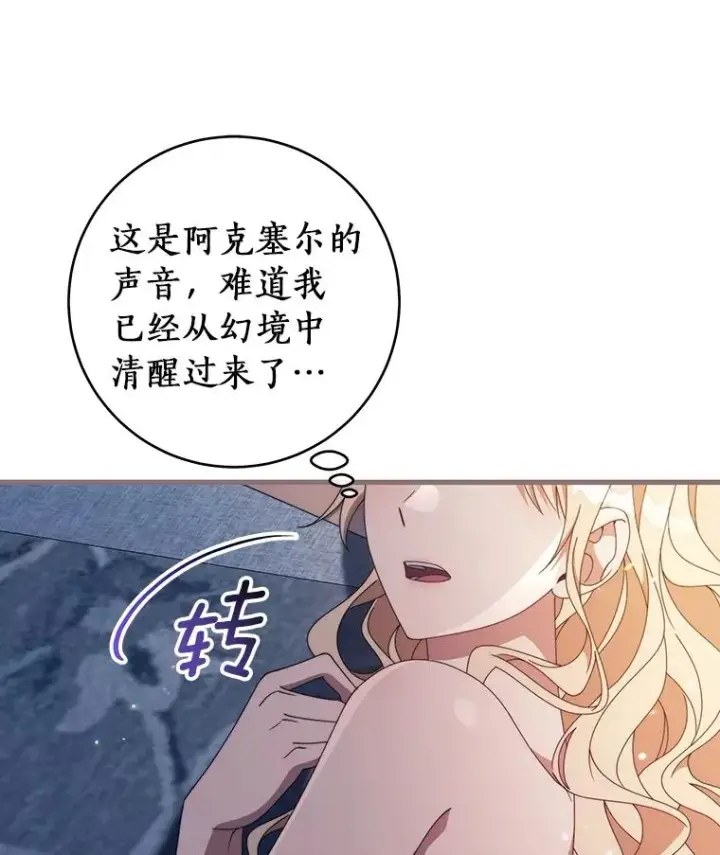 《成为主角的命定救星》121.放弃吧图118