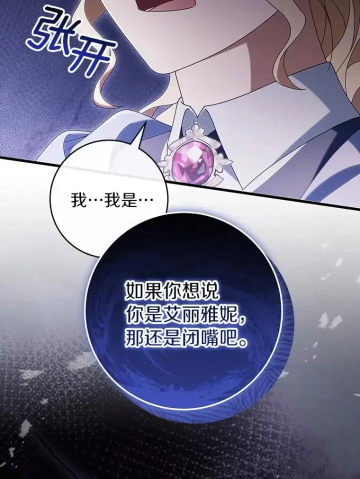 《成为主角的命定救星》121.放弃吧图12