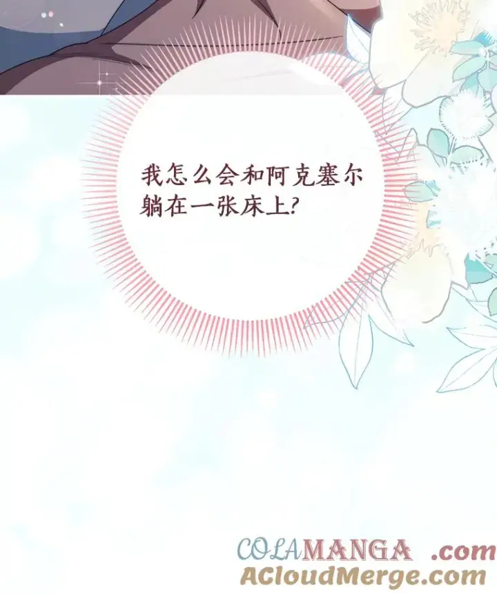 《成为主角的命定救星》121.放弃吧图125