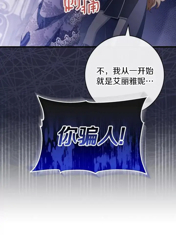《成为主角的命定救星》121.放弃吧图16