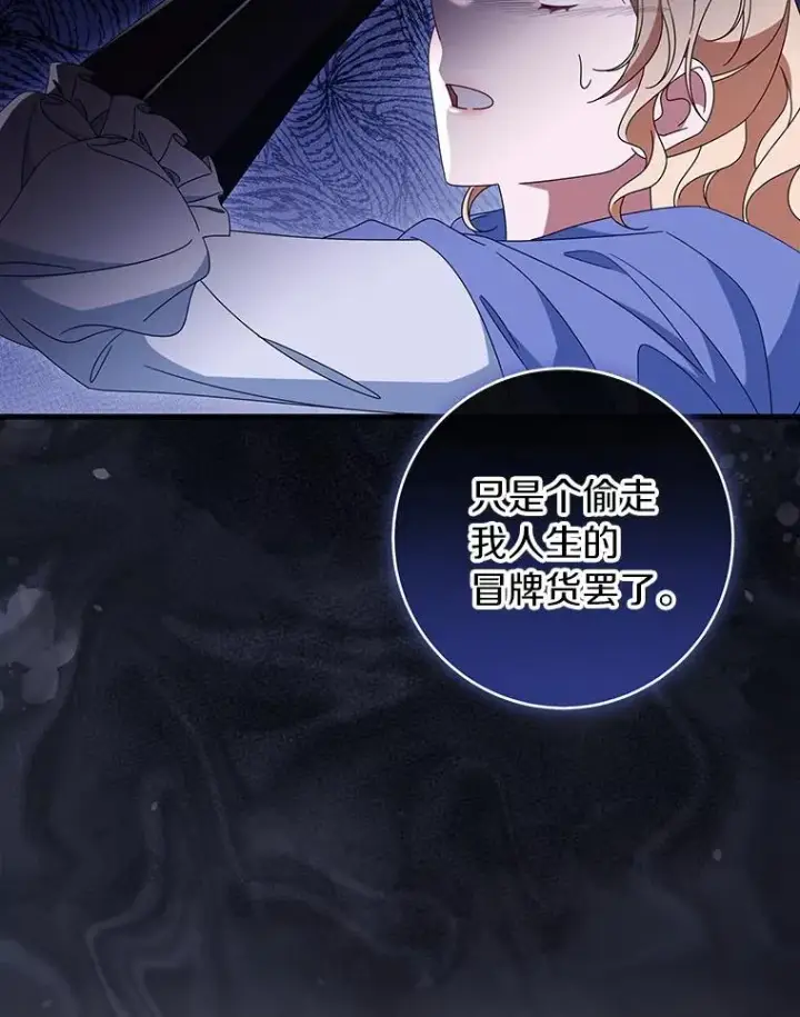 《成为主角的命定救星》121.放弃吧图20