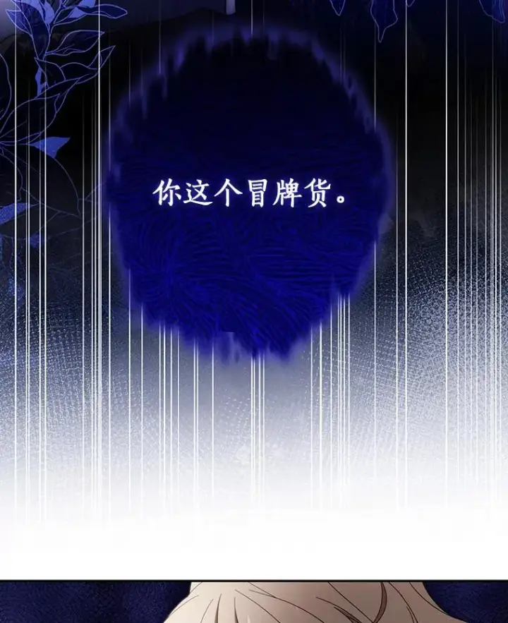 《成为主角的命定救星》121.放弃吧图3