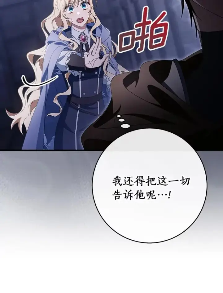 《成为主角的命定救星》121.放弃吧图60