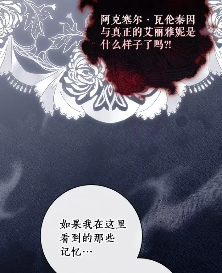 《成为主角的命定救星》121.放弃吧图74