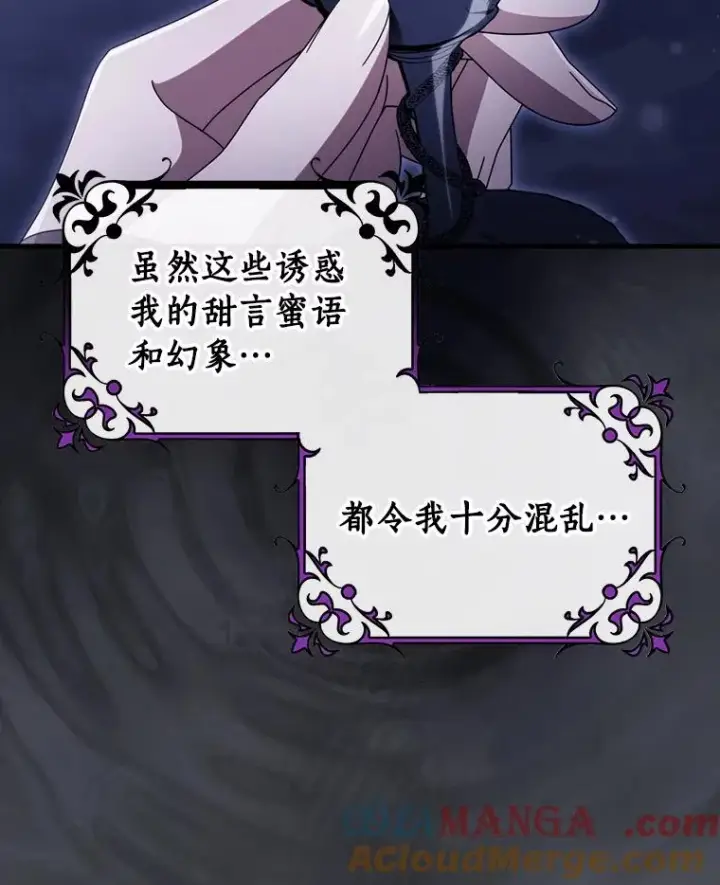 《成为主角的命定救星》121.放弃吧图97