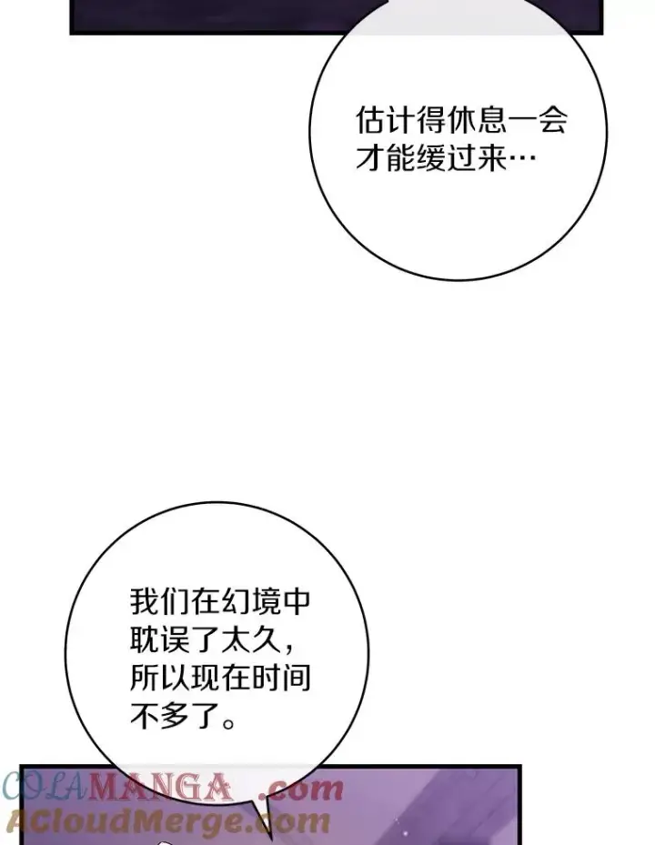 《成为主角的命定救星》122.醒来图101