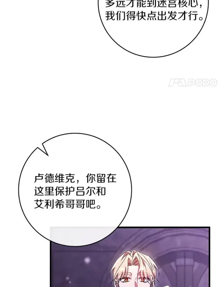 《成为主角的命定救星》122.醒来图103