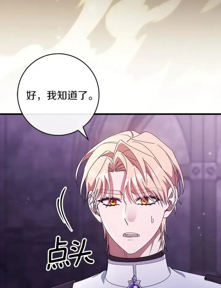 《成为主角的命定救星》122.醒来图108